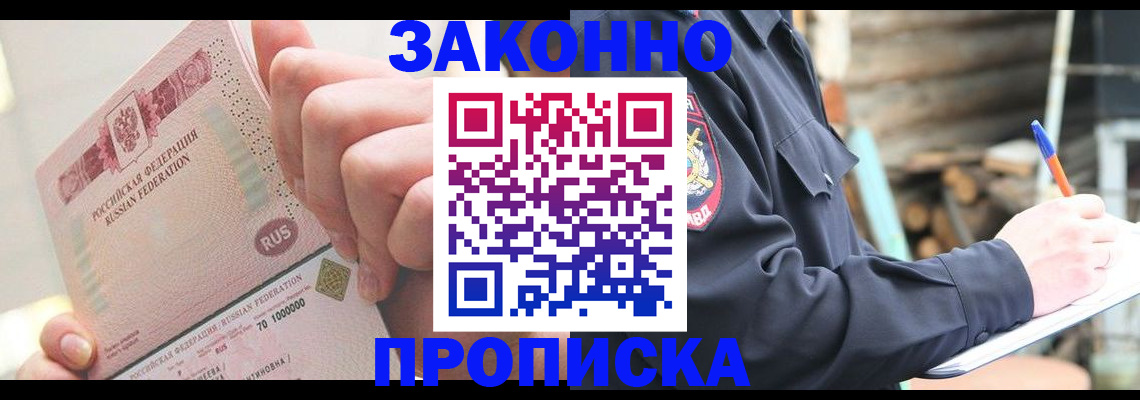 прописка паспорт в Слободской