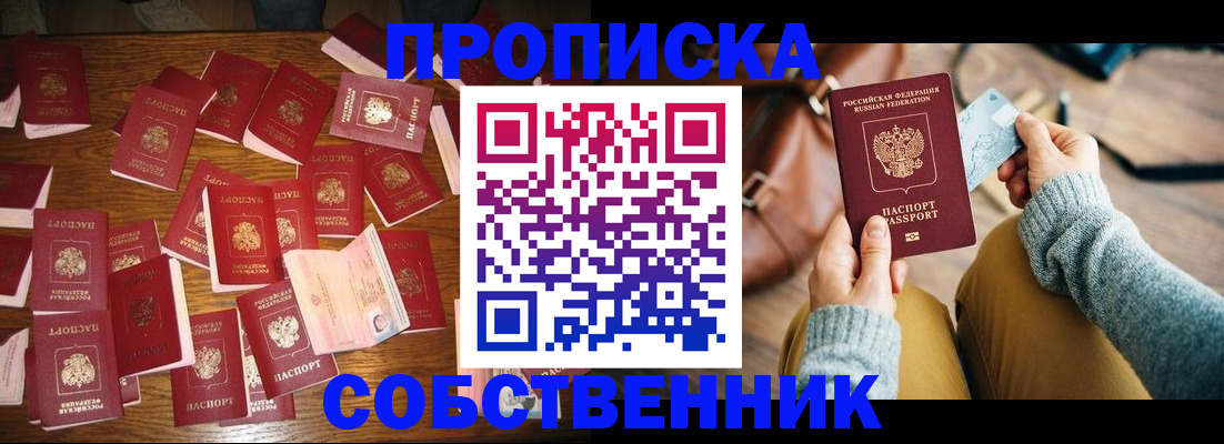 временная регистрация купить в Слободской